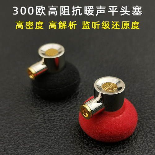 高阻抗耳机300欧高音质hifi发烧