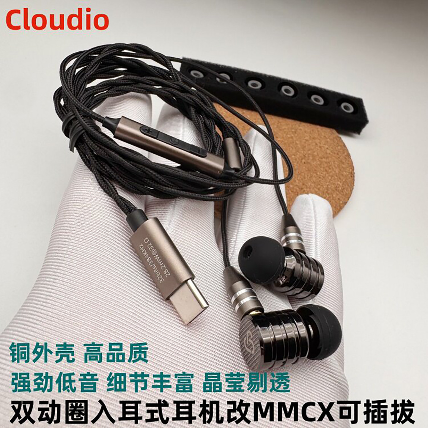 烧友必入!Cloudio铜壳HIFI耳机