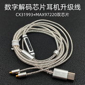 cx31993 typeC耳机升级线带麦mmcx镀银线苹果 97220双芯片数字解码