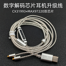 cx31993+97220双芯片数字解码typeC耳机升级线带麦mmcx镀银线苹果