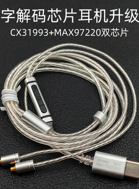 cx31993+97220双芯片数字解码typeC耳机升级线带麦mmcx镀银线苹果