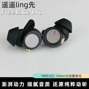 暴改diy耳机头FreeLace Pro高端蓝牙耳机mmcx入耳式剪线单元hifi
