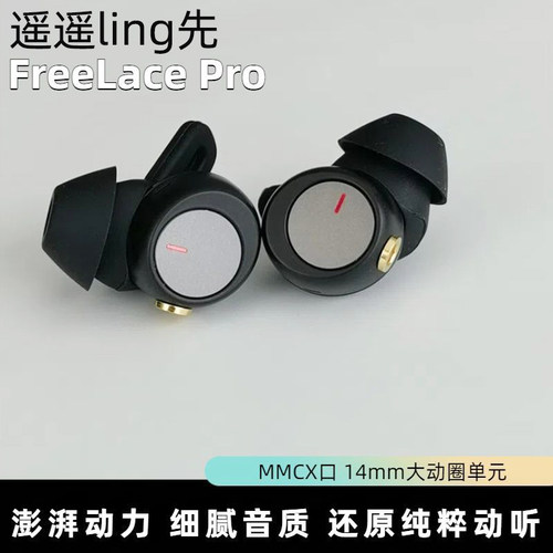 遥遥领先Pro高端改装mmcx耳机头