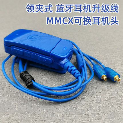 老货ATH-BT09领夹式蓝牙线耳机升级线mmcx通用se846 535215运动