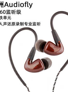 对标SE535澳悦Audiofly飞籁AF160专业监听发烧三单元动铁耳机HiFi