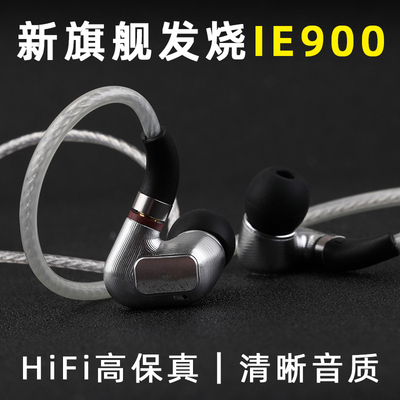 森海ie900耳机HIFI级复刻mmcx猛
