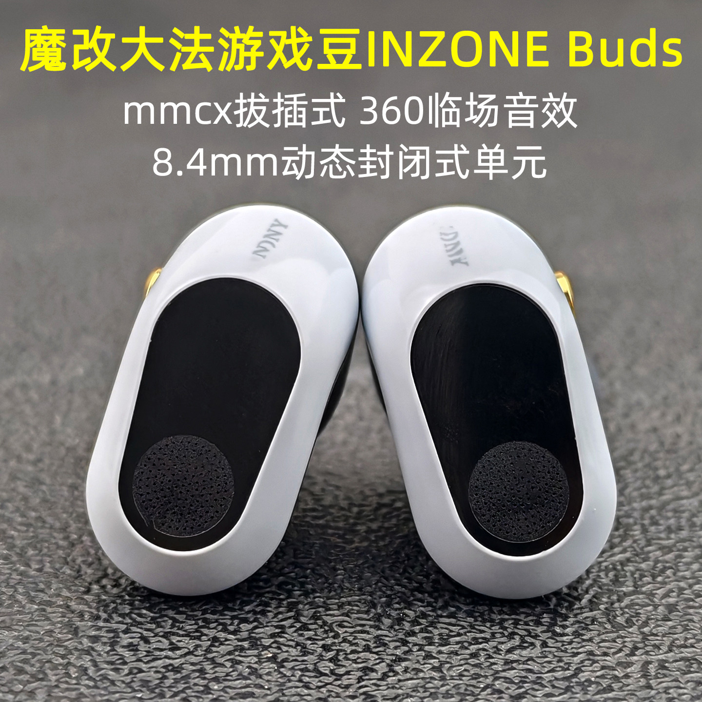魔改MMCX大法游戏豆入耳耳机
