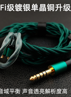 HiFi级镀银单晶铜平衡线OCC编织线3.5/4.4mm耳机升级线MMCX ie900