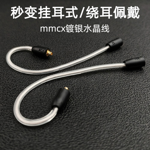 秒变挂耳式耳机转接线mmcx插针se215/IE900/846/垂直转换线绕耳式