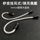 垂直转换线绕耳式 秒变挂耳式 846 IE900 耳机转接线mmcx插针se215