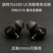 级入耳式 新款 6200UC有线hifi千元 蓝牙mmcx耳机头TypeC重低音QC30