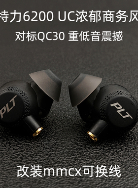 新款6200UC有线hifi千元级入耳式蓝牙mmcx耳机头TypeC重低音QC30