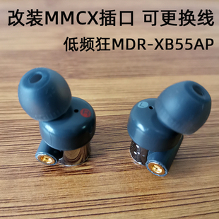 XB55AP劲低音入耳式 值得入手 MDR 耳机mmcx升级插拔式 原装 可换线