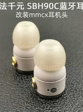 千元大法SBH90C耳机头mmcx有线入耳式高解析度音质Hi-Res丰达粉点