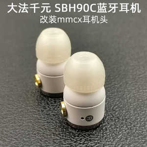 千元大法SBH90C耳机头mmcx有线入耳式高解析度音质Hi-Res丰达粉点