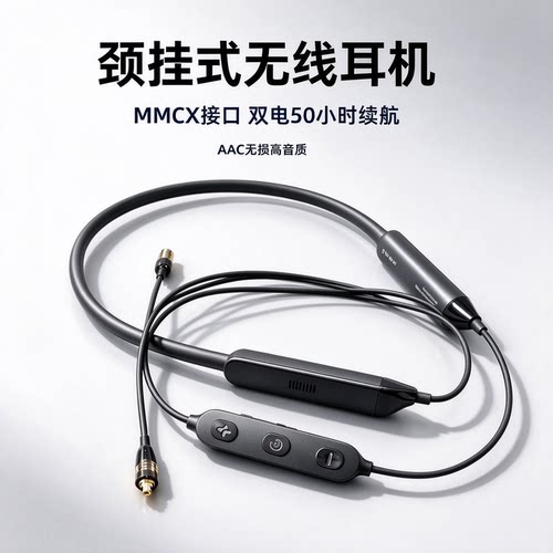 大牌颈挂式无线蓝牙耳机线AAC无损高清解码mmcx口超长续航高音质