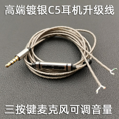 原装耳机升级线mmcx镀银耳机线材C5带麦线控hifi维修替换DIY焊接