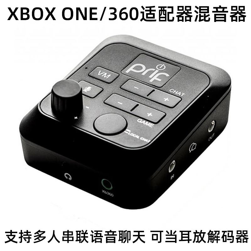 英国Prif MixSonic耳机适配器Xbox360/ONE PS4混