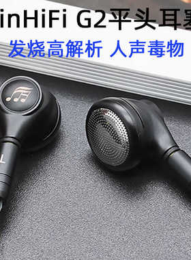 国外火爆Tin G2高解析HiFi级人声女毒平头塞耳机大动圈mmcx耳塞式