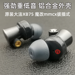 重低音type 原装 mmcx插拔式 XB75AP入耳式 耳机头diy改装 大法MDR