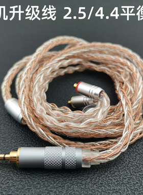 2.5 4.4平衡线8股镀银线mmcx接口八股单晶铜银耳机升级diy线se535