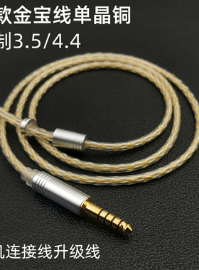 新款4.4平衡线金宝线适用于索尼XBA-N1AP/N3耳机升级线M12SB2/M9