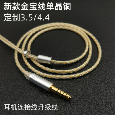 新款4.4平衡线金宝线适用于索尼XBA-N1AP/N3耳机升级线M12SB2/M9