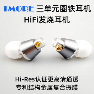 万魔E1001三单元圈铁耳机mmcx入耳式HiFi有线发烧高解析音乐耳塞