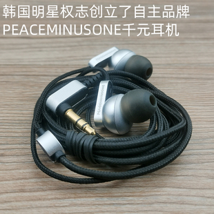 跳水价千元权志龙PEACEMINUSONE PMO GD50入耳式有线hifi发烧耳机