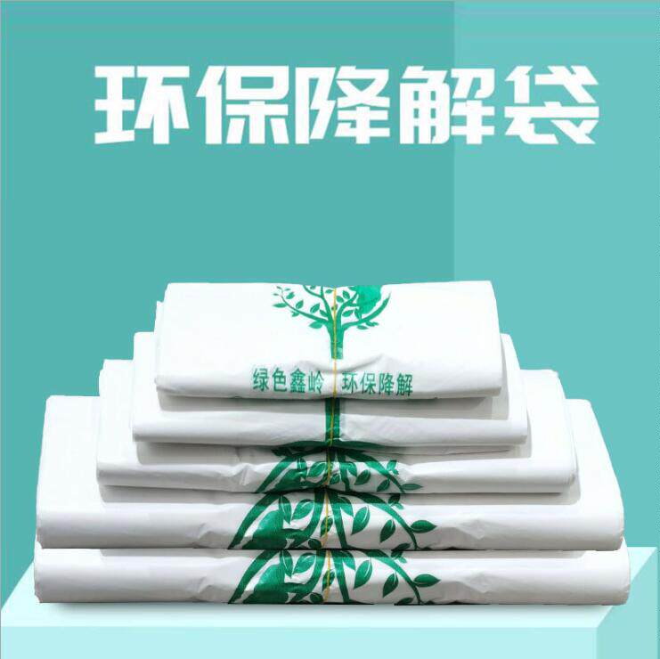 环保外卖全新光降解包邮塑料袋