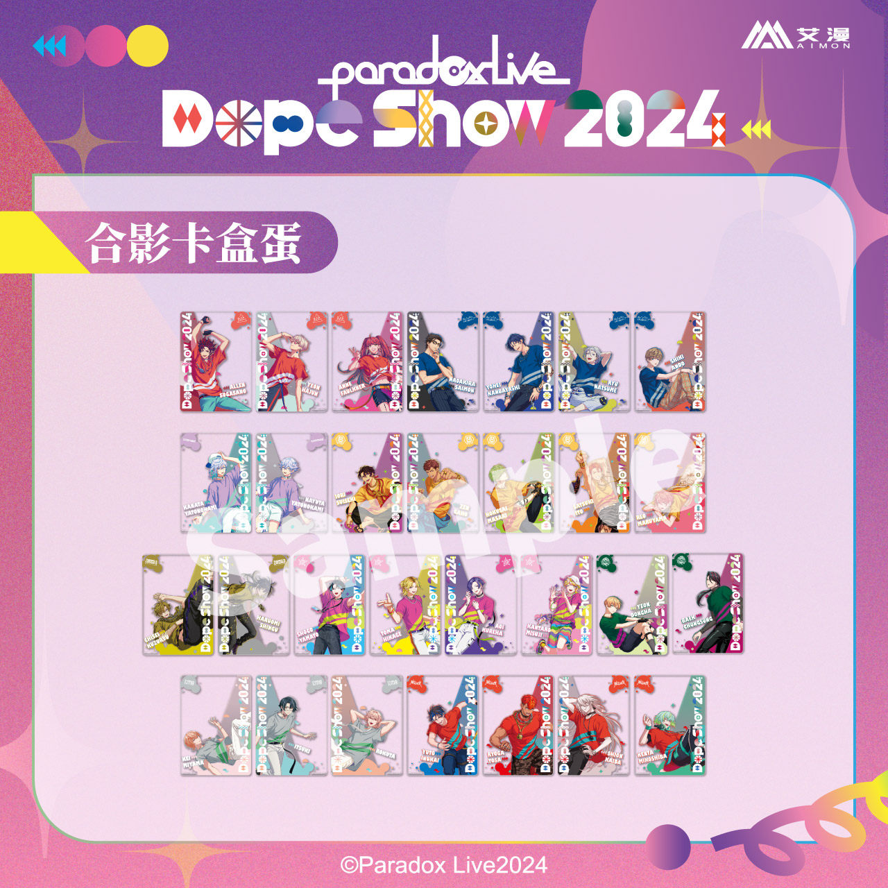 彩虹屋 艾漫授权正版 Paradox Live-Dope Show2024系列合影卡盒蛋图片