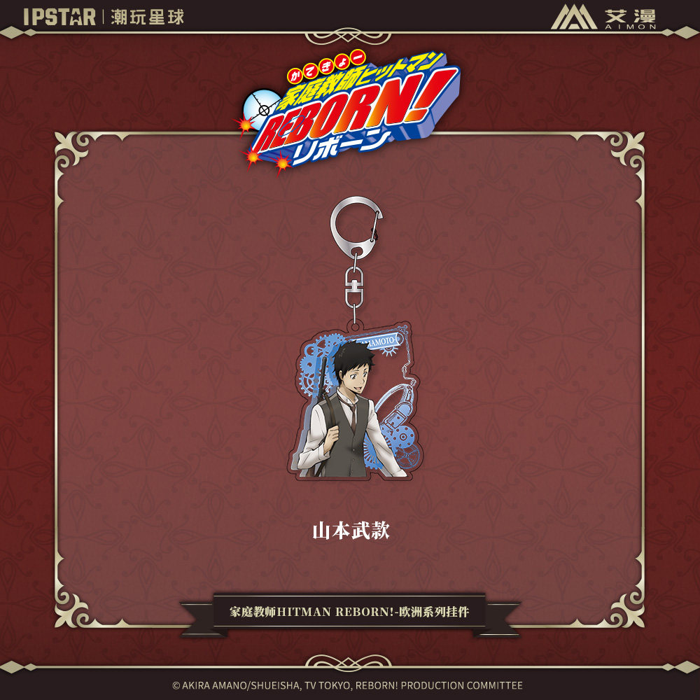 彩虹屋 艾漫授权正版 家庭教师REBORN! 欧洲系列挂件 山本武图片