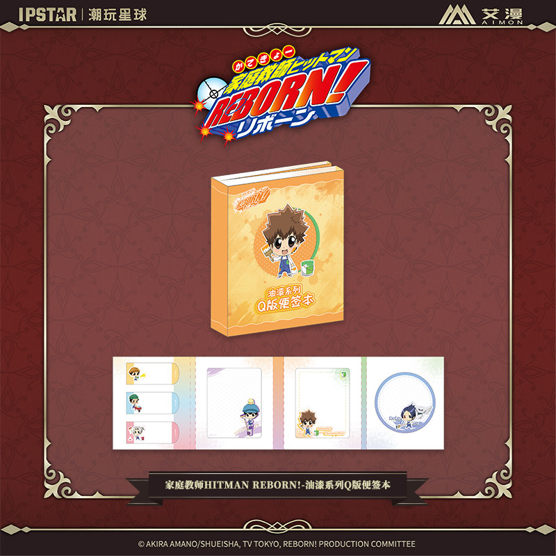 彩虹屋 艾漫授权正版 家庭教师Reborn 油漆系列Q版便签本沢田纲吉图片