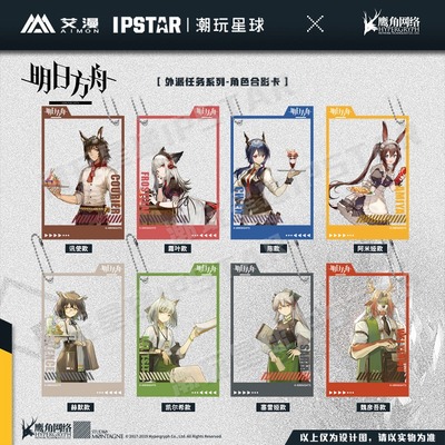 彩虹屋艾漫授权正版明日方舟外派任务系列合影卡赫默霜叶