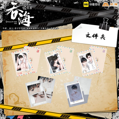 彩虹屋  艾漫授权正版 破云2：吞海 文件夹 吴雩步重华