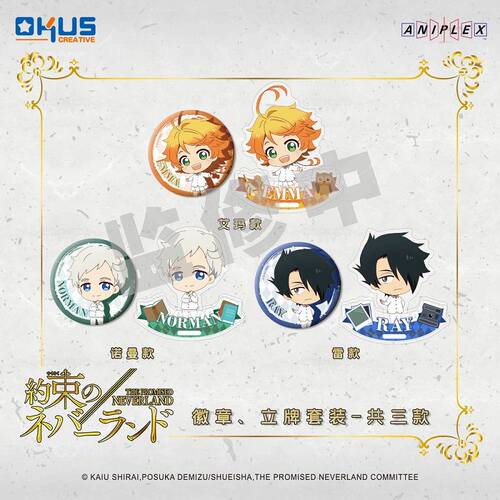 彩虹屋 OKUS授权正版 约定的梦幻岛 徽章吧唧挂件套装 艾玛雷诺曼