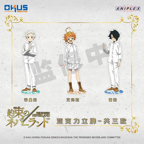 彩虹屋 OKUS授权正版 约定的梦幻岛 亚克力立牌 艾玛雷诺曼