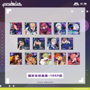 镭射色纸盒蛋TRAP 彩虹屋 Live Paradox 朱雀野 艾漫授权正版