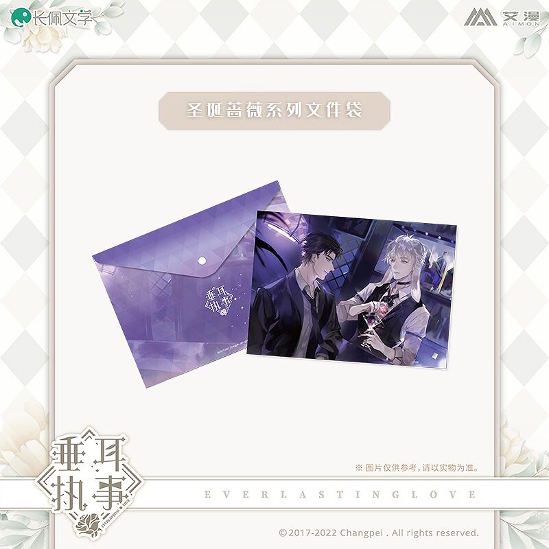 彩虹屋 艾漫授权正版垂耳执事圣诞蔷薇文件袋陆上锦言逸