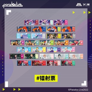 彩虹屋 艾漫授权正版Paradox Live 镭射票 大和憧吾 绯景斗真