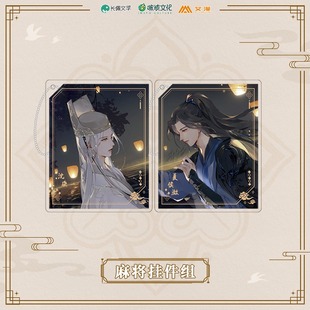 彩虹屋 艾漫授权正版 督主有病 麻将挂件组 夏侯潋沈玦