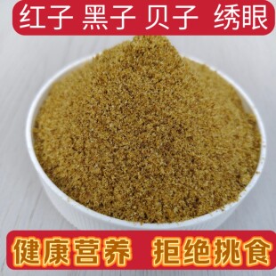 红子贝子专用鸟食面食粉料颗粒料克食面黄腹山雀