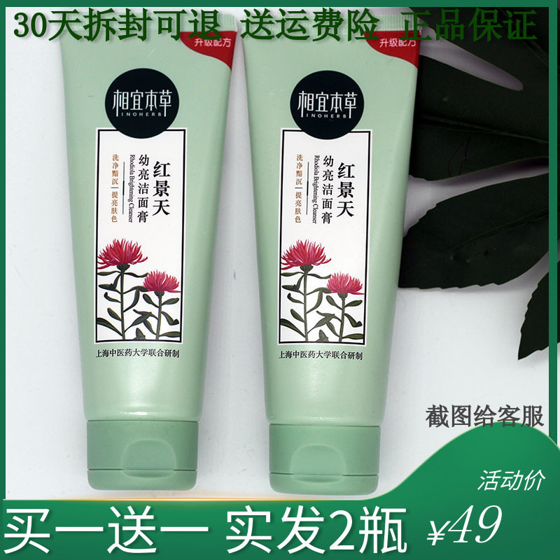 正品相宜本草红景天幼亮洁面膏100g洗面奶男女士补水保湿滋润匀净