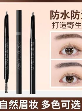 完美日记双头自动六角眉笔防水防汗不易脱色持久晕染官方官方店