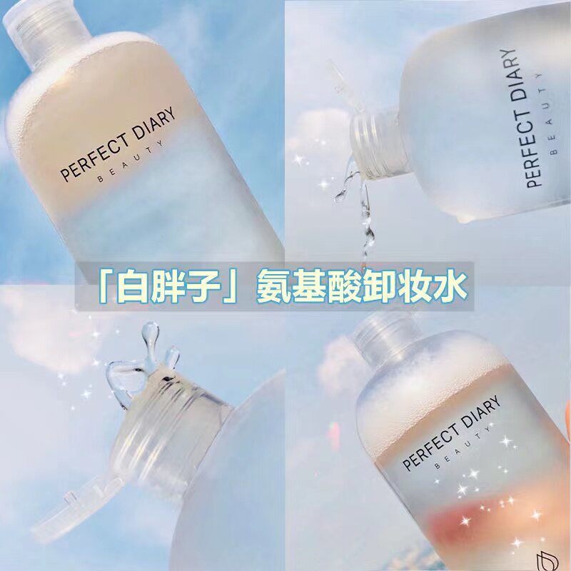 完美日记卸妆水氨基酸眼唇