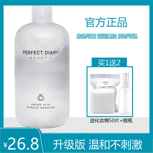 完美日记白胖子卸妆水温和清洁