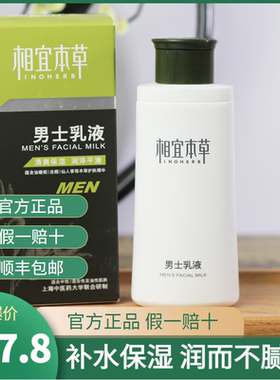 相宜本草保湿补水男士乳液面霜擦脸油护肤品秋冬保湿润肤霜正品店