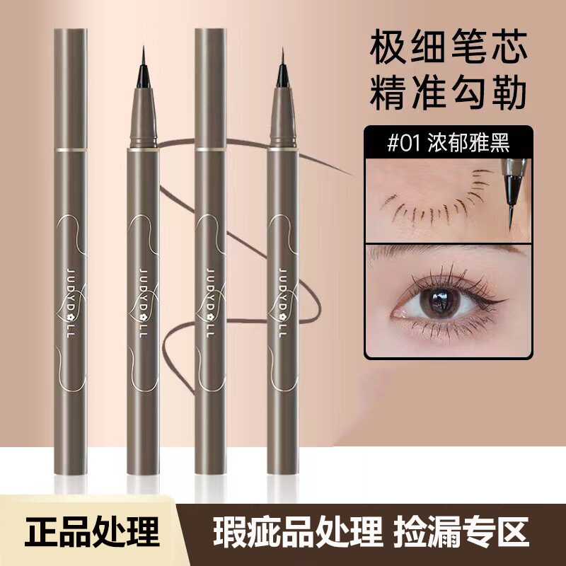 juduo橘朵眼线笔液笔胶极细液体不晕染防水下睫毛超细卧蚕棕色女