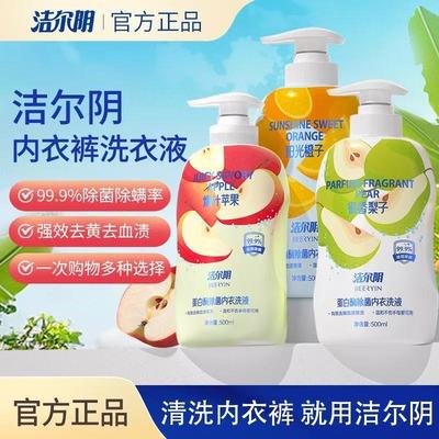 洁尔阴苹果内衣洗衣液清洗液清洁内衣内裤洗衣液专用内裤洗衣液