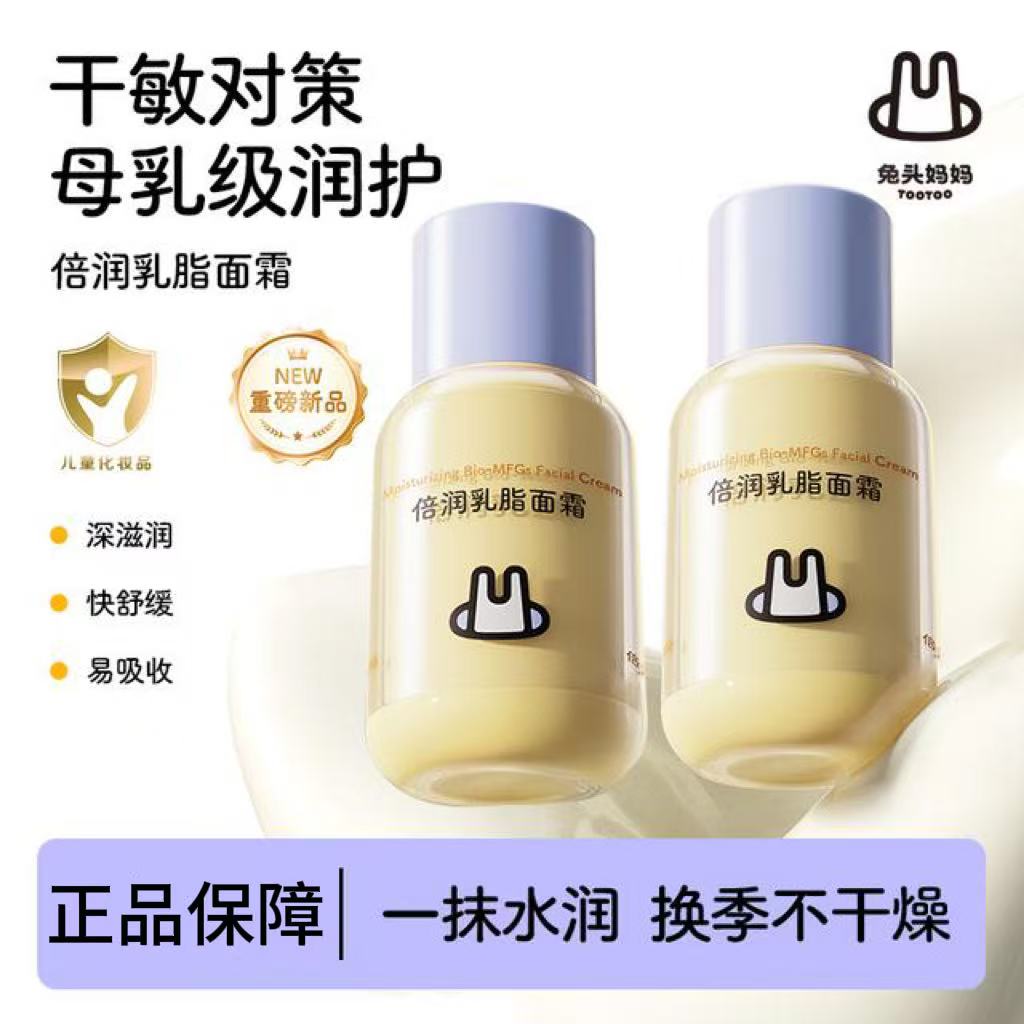 兔头妈妈儿童面霜乳脂面霜